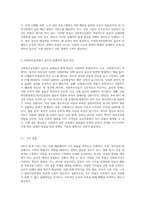 사회복지실천에 있어서의 윤리적 딜레마의 발생 원인과 사례를 정리하고 그 해결책에 대하여-2