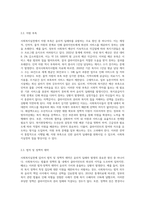 사회복지실천에 있어서의 윤리적 딜레마의 발생 원인과 사례를 정리하고 그 해결책에 대하여-3