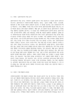 사회복지실천에 있어서의 윤리적 딜레마의 발생 원인과 사례를 정리하고 그 해결책에 대하여-5