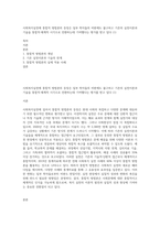 사회복지실천에 통합적 방법론의 등장은 일부 학자들의 비판에도 불구하고 기존의 실천이론과 기술을 통합적·체계적 시각으로 전환하는데 기여했다는 평가를 받고 있다 (1)-1