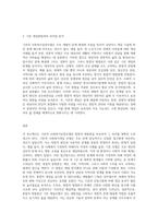 사회복지실천에 통합적 방법론의 등장은 일부 학자들의 비판에도 불구하고 기존의 실천이론과 기술을 통합적·체계적 시각으로 전환하는데 기여했다는 평가를 받고 있다 그렇다면 기존의 사회복지실천모델을 통해 개입한 하나의 사례를 고른 후 이 사례에 대해 통합적 방법론 측면에서 개입한다면 기존의 개입방법과 어떠한 차이가 있는지를 서술하세요-3