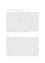 타인과의 관계가 실질적인 인지과정에 미치는 영향을 설명하시오 (1)-3