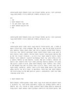 사회복지실천에 통합적 방법론의 등장은 일부 학자들의 비판에도 불구하고 기존의 실천이론과 기술을 통합적·체계적 시각으로 전환하는데 기여했다는 평가를 받고 있다-1