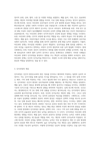 타인과의 관계가 실질적인 인지과정에 미치는 영향을 설명하시오 (10)-2