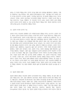 타인과의 관계가 실질적인 인지과정에 미치는 영향을 설명하시오 (10)-4