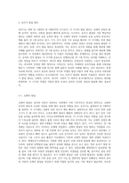 아동복지 실천에 있어서 아동의 연령에 따른 성장단계마다 발달과업과 원칙은 매우 중요하다 유아와 아동의 발달원리-2