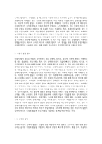 아동복지 실천에 있어서 아동의 연령에 따른 성장단계마다 발달과업과 원칙은 매우 중요하다 유아와 아동의 발달원리-4
