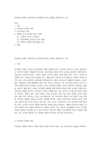 타인과의 관계가 실질적인 인지과정에 미치는 영향을 설명하시오 (13)-1