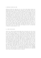 타인과의 관계가 실질적인 인지과정에 미치는 영향을 설명하시오 (13)-3