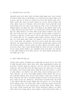 타인과의 관계가 실질적인 인지과정에 미치는 영향을 설명하시오 (13)-4