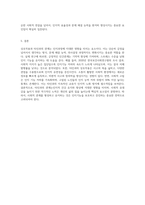 타인과의 관계가 실질적인 인지과정에 미치는 영향을 설명하시오 (13)-5