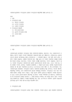 사회복지실천에서 가치갈등의 유형과 가치갈등의 해결책에 대해 논하시오 (1)-1