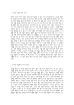 (세계의역사) 한국방송통신대학에 입학하여 세계의 역사를 수강하면서 생각하게 된 바람직한 세계의 역사 학습방향 및 학습태도 (1)-2