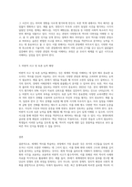 (세계의역사) 한국방송통신대학에 입학하여 세계의 역사를 수강하면서 생각하게 된 바람직한 세계의 역사 학습방향 및 학습태도 (1)-3