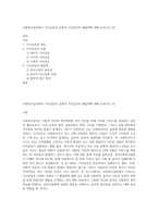 사회복지실천에서 가치갈등의 유형과 가치갈등의 해결책에 대해 논하시오 (2)-1