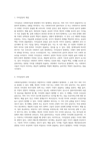 사회복지실천에서 가치갈등의 유형과 가치갈등의 해결책에 대해 논하시오 (2)-2