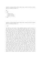 (세계의역사) 한국방송통신대학에 입학하여 세계의 역사를 수강하면서 생각하게 된 바람직한 세계의 역사 학습방향 및 학습태도 (11)-1