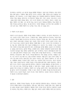 (세계의역사) 한국방송통신대학에 입학하여 세계의 역사를 수강하면서 생각하게 된 바람직한 세계의 역사 학습방향 및 학습태도 (11)-3