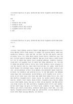 구조조정하면 대표적으로 떠 올리는 정리해고에 대한 생각과 아웃플레이스먼트에 대해 설명하시오 (1)-1