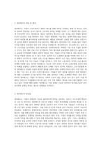 구조조정하면 대표적으로 떠 올리는 정리해고에 대한 생각과 아웃플레이스먼트에 대해 설명하시오 (1)-2