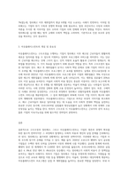 구조조정하면 대표적으로 떠 올리는 정리해고에 대한 생각과 아웃플레이스먼트에 대해 설명하시오 (3)-3