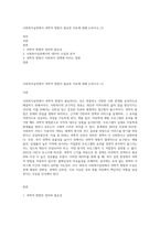 사회복지실천에서 과학적 방법이 필요한 이유에 대해 논하시오 (1)-1