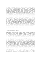 사회복지실천에서 과학적 방법이 필요한 이유에 대해 논하시오 (1)-2