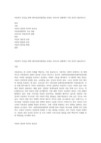 아동복지 증진을 위해 UN아동권리협약을 토대로 우리나라 상황에서 가장 증진이 필요하다고-1