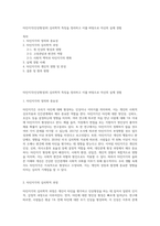 타인지각(인상형성)의 심리학적 특징을 정리하고 이를 바탕으로 자신의 실제 경험-1