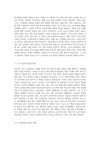 타인지각(인상형성)의 심리학적 특징을 정리하고 이를 바탕으로 자신의 실제 경험-2