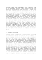 타인지각(인상형성)의 심리학적 특징을 정리하고 이를 바탕으로 자신의 실제 경험-3