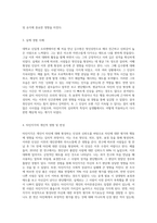 타인지각(인상형성)의 심리학적 특징을 정리하고 이를 바탕으로 자신의 실제 경험-4