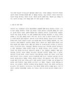 타인지각(인상형성)의 심리학적 특징을 정리하고 이를 바탕으로 자신의 실제 경험-5