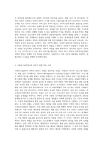 사회복지실천에서 과학적 방법이 필요한 이유에 대해 논하시오 (2)-2
