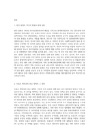 (세계의역사2)트럼프 당선 이후의 한미 관계를 설정함에 있어, 한국이 선택해야 할 바람직한 방향-2
