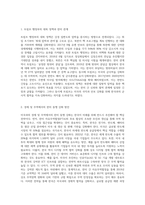 (세계의역사2)트럼프 당선 이후의 한미 관계를 설정함에 있어, 한국이 선택해야 할 바람직한-2
