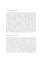 (세계의역사2-1)트럼프 당선 이후의 한미 관계를 설정함에 있어, 한국이 선택해야 할 바람직한 방향-2