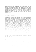 (세계의역사2-1)트럼프 당선 이후의 한미 관계를 설정함에 있어, 한국이 선택해야 할 바람직한 방향-3
