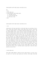사회복지실천에서 과학적 방법이 필요한 이유에 대해 논하시오-1