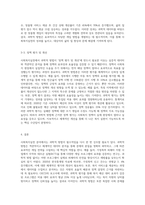 사회복지실천에서 과학적 방법이 필요한 이유에 대해 논하시오-4