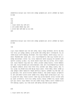(세계의역사2-3)트럼프 당선 이후의 한미 관계를 설정함에 있어, 한국이 선택해야 할 바람직한 방향-1