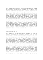 (세계의역사2-3)트럼프 당선 이후의 한미 관계를 설정함에 있어, 한국이 선택해야 할 바람직한 방향-2