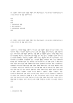 4주 1강에서 사회복지사의 다양한 역할에 대해 학습했습니다 이를 토대로 사회복지실천을 하고 있는 현장 중 한 곳을 선정하여 (1)-1