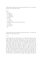 사회복지실천에서 관계에 대한 개념들과 관계의 특성에 대해 서술하시오 또한 사회복지사와 클라이언트 간의 전문적인 관계의 기본요소-1