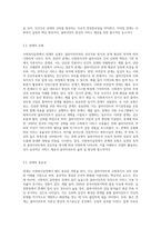 사회복지실천에서 관계에 대한 개념들과 관계의 특성에 대해 서술하시오 또한 사회복지사와 클라이언트 간의 전문적인 관계의 기본요소-3