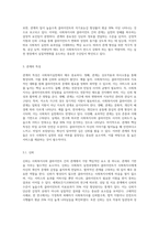 사회복지실천에서 관계에 대한 개념들과 관계의 특성에 대해 서술하시오 또한 사회복지사와 클라이언트 간의 전문적인 관계의 기본요소-4
