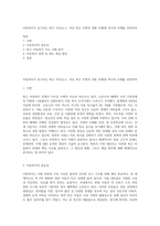 아동복지가 요구되는 최근 이슈(뉴스, 자신 혹은 주변의 경험 사례)중 하나의 사례를 선정하여-1
