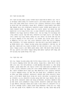 탄소중립에 관해 내용정리 및 한국기업에 대한 시사점-5