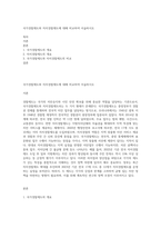 국가경찰제도와 자치경찰제도에 대해 비교하여 서술하시오-1