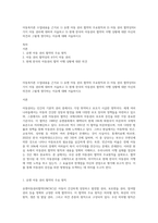 아동복지론 수업내용을 근거로 1) 유엔 아동 권리 협약의 주요원칙과 2) 아동 권리 협약상의4가지 아동 권리에 대하여 서술하고 3) 현재 한국의 아동권리 협약의 이행 상황에 대한 자신의 의견과 그렇게 생각하는 이유에 대해 서술하시오-1